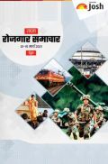 रोजगार समाचार 01-15 मार्च 2021 ई-बुक रोजगार समाचार 01-15 मार्च 2021 ई-बुक